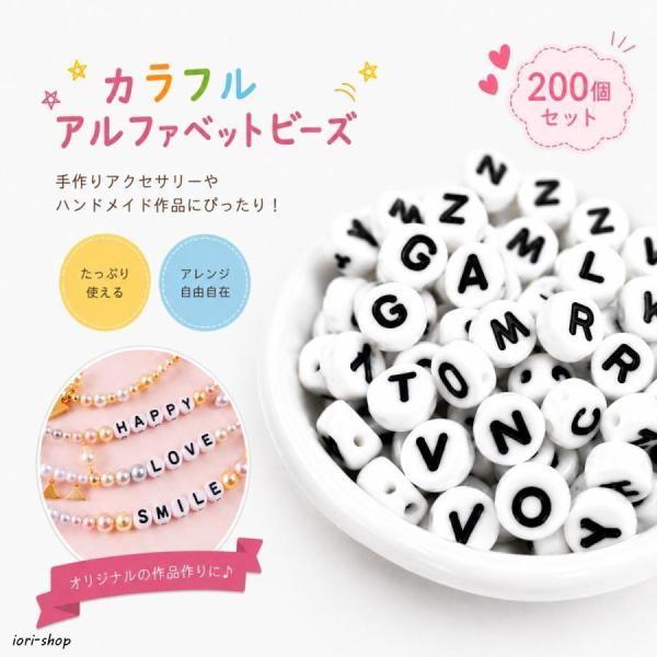 アルファベットビーズ 安い ストラップ 丸 アクリルビーズ イニシャル ハンドメイド ビーズ手芸  ...