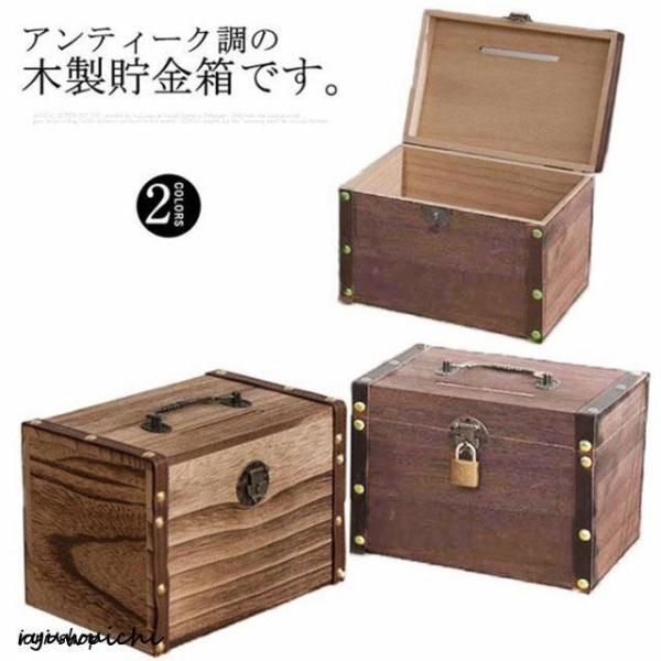 お札 貯金箱 木製 鍵付き お札が折らずに入る 収納ボックス 小銭 コイン かぎ 一万円札 千円札 ...
