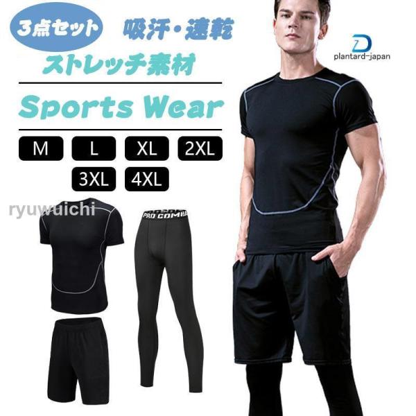 トレーニングウェア メンズ 上下 セット スポーツウェア ランニングウェア おしゃれ かっこいい ジ...