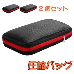 圧縮バッグ 収納ポーチ 送料無料 旅行圧縮バッグ トラベルポーチ ２個セット 圧縮 空間節約 撥水加工 乾湿分離 衣類仕分け 軽量 衣類 タオル 出張