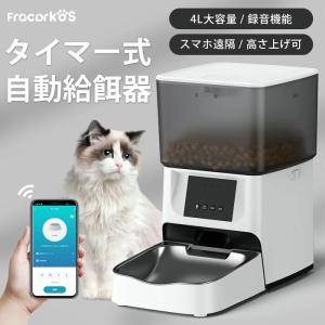 自動給餌器 猫 自動餌やり機犬  エサ 自動餌やり 録音機能 スマホ WIFI ペット餌やり機 2WAY給電 清潔便利 手動給餌可 定時定量 乾燥剤入り