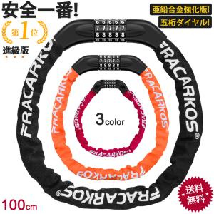 自転車 チェーンロック 自転車鍵 5桁ダイヤル式 自転車ロック