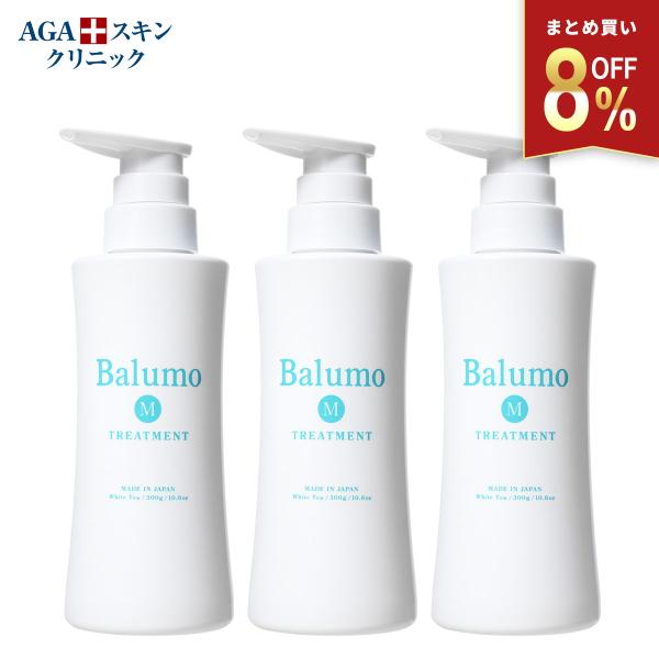 【3本セット】AGAスキンクリニック監修 Balumo（バルモ）M育毛トリートメント レディース ト...