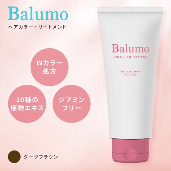 【公式】 Balumo バルモ ヘアカラー トリートメント ダークブラウン 200g ジアミンフリー...