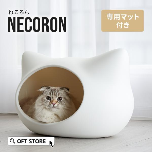 (OFT) [猫 ベッド ねころん] ねこ ネコ ペット キャットハウス マット ドーム おしゃれ ...