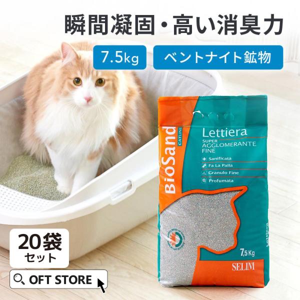 (猫砂メガセット) [猫砂 セリーム バイオサンド グリーン 7.5kg×20袋] ネコ砂 ねこ砂 ...