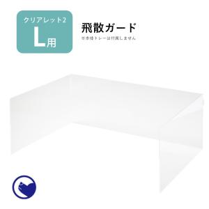 OFT [犬用トイレ クリアレット2(L)用 メッシュトレー(スーパーワイド