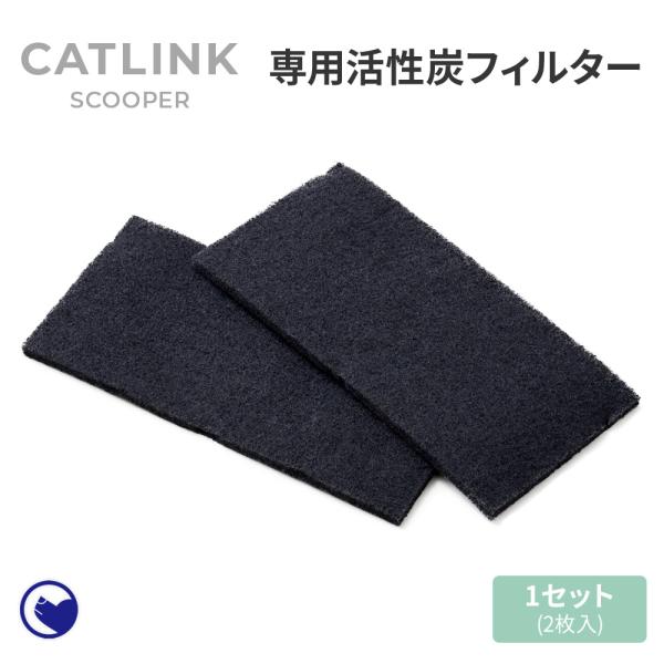 (クーポン配布中〜6/30) [CATLINK SCOOPER 専用活性炭フィルター(メール便対応)...
