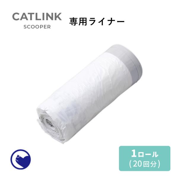 (クーポン配布中〜6/30) [CATLINK SCOOPER 替えライナー 20枚組(メール便対応...