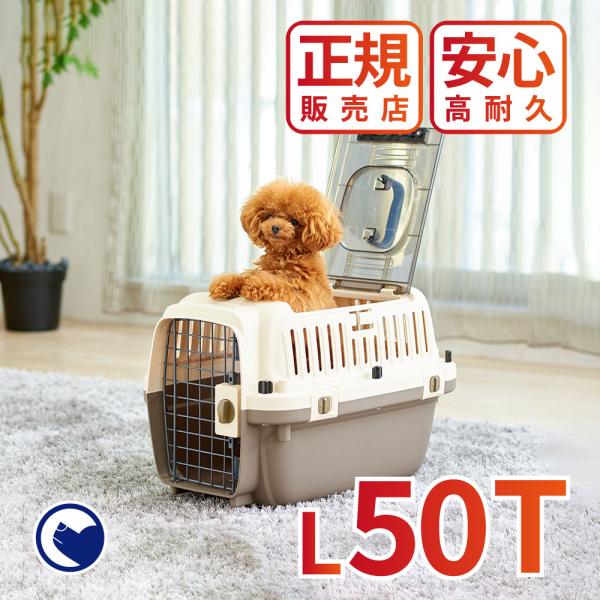 (OFT) [ペットケンネル ファーストクラス トップオープンクリア L50T] 犬 イヌ いぬ ペ...