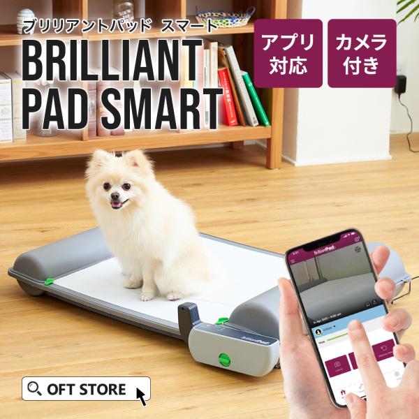 (OFT) [犬用トイレ ロール式自動犬トイレ ブリリアントパッドSMART(本体)] 犬 イヌ い...