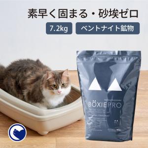 (クーポン配布中〜6/30) [猫砂 BOXIECAT PRO ブラック 7.2kg] ネコ砂 ねこ砂 鉱物 ベントナイト 自動 自動トイレ 固まる 香り 猫トイレ