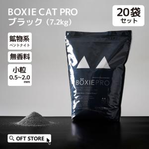 (猫砂メガセット) [猫砂 BOXIECAT PRO ボクシーキャット ブラック 7.2kg×20袋] ネコ砂 ねこ砂 鉱物 ベントナイト 自動 自動トイレ 固まる 香り 猫トイレ