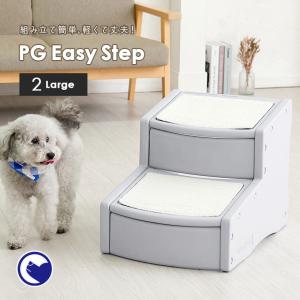 (OFT) [PG Easy Step 2 Large] 犬 イヌ いぬ ペット 猫 ねこ ネコ ステップ おしゃれ 階段 介護 ヘルニア 2段 マット ハード