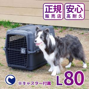 【クーポン配布中〜5/30】 [ペットケンネル ファーストクラス ブラックエディション L80] 犬 イヌ いぬ ペットクレート おしゃれ キャリー 飛行機 IATA｜ip-plus