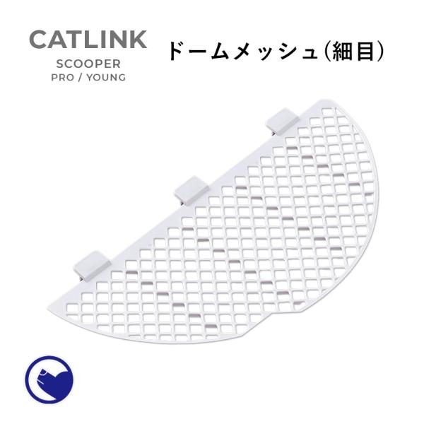 【クーポン配布中〜5/30】 [CATLINK SCOOPER PRO/YOUNG 専用ドームメッシ...