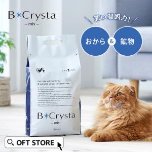 (アウトレットセール) [猫砂 ビークリスタ mix 3.2kg]B＊Crysta ネコ砂 ねこ砂 鉱物 ベントナイト 固まる 香り 猫トイレ