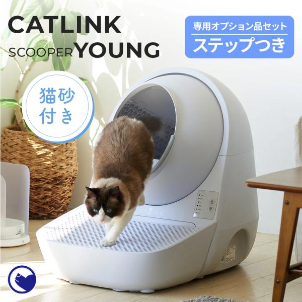 (予約販売12月中旬入荷予定)(メーカー協賛セール30%OFF) (ステップセット) [自動猫トイレ...