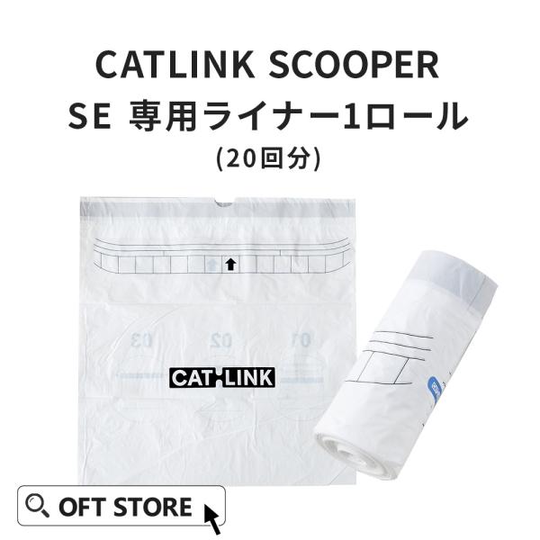 (クーポン配布中〜6/30) [CATLINK SCOOPER SE 専用 替えライナー 20枚組(...