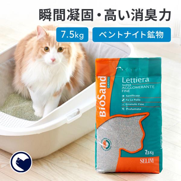 (OFT) [猫砂 セリーム バイオサンド グリーン 7.5kg] ネコ砂 ねこ砂 鉱物 ベントナイ...
