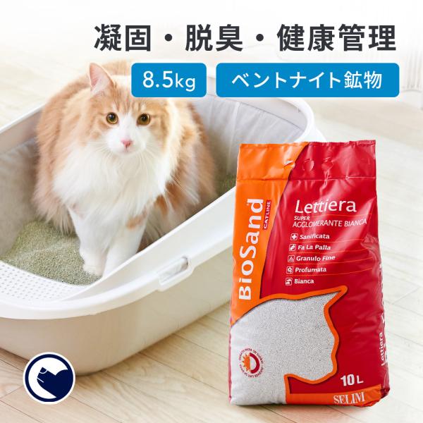 (OFT) [猫砂 セリーム バイオサンド ホワイト 8.5kg] ネコ砂 ねこ砂 鉱物 ベントナイ...