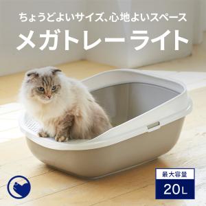 (2/15-29 猫の日フェア) [大型 猫トイレ メガトレーライト(本体)/専用ライナー付] 猫 ...