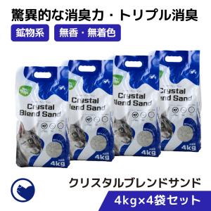 【クーポン配布中〜5/30】 [猫砂 クリスタルブレンドサンド 4kg×4袋] ネコ砂 ねこ砂 鉱物 ベントナイト 自動 自動トイレ 固まる 猫トイレ ネコトイレ｜ip-plus