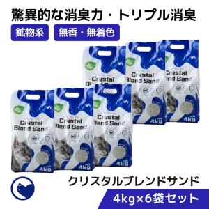 (OFT) [猫砂 クリスタルブレンドサンド 4kg×6袋] ネコ砂 ねこ砂 鉱物 ベントナイト 自動 自動トイレ 固まる 猫トイレ ネコトイレ 脱臭｜OFT STORE Yahoo!店