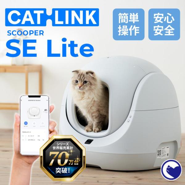 (予約販売11月中旬入荷予定)(ステップセット) [自動猫トイレ CATLINK SCOOPER S...