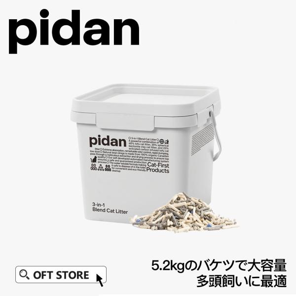 (限定セール中) [PIDAN 3in1ミックス猫砂　バケツタイプ] ネコ砂 ねこ砂 鉱物 ベントナ...