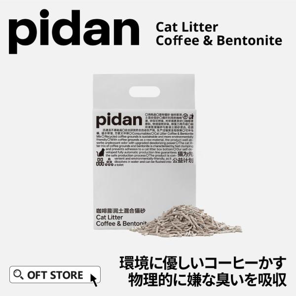 (OFT) [PIDAN コーヒーベントナイトミックス猫砂] ネコ砂 ねこ砂 鉱物 ベントナイト 固...