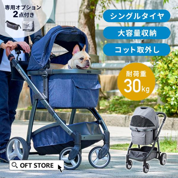 (OFT) [ペットカート ファーストクラス(オプション2点セット付) ] 犬 イヌ いぬ おしゃれ...
