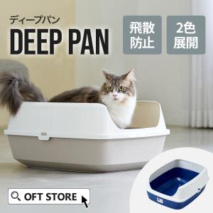 (お得なクーポン配布中~11/16) [猫トイレ Deep Pan ジャンボ グレー/ブルーベリー(本体) (専用ライナー付き)] 猫 ねこ ネコ ネコトイレ