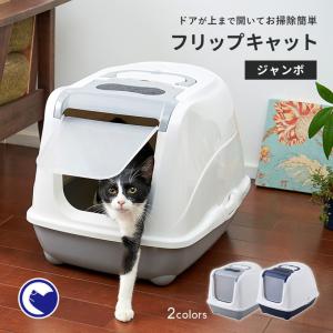 (アウトレットセール) フリップキャット ジャンボ