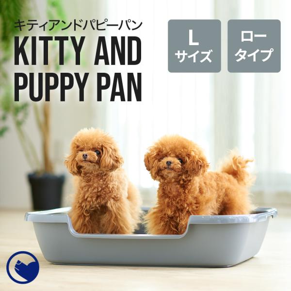 (クーポン配布中〜6/30) [Kitty and Puppy Pan L] 犬 イヌ ドッグ トイ...