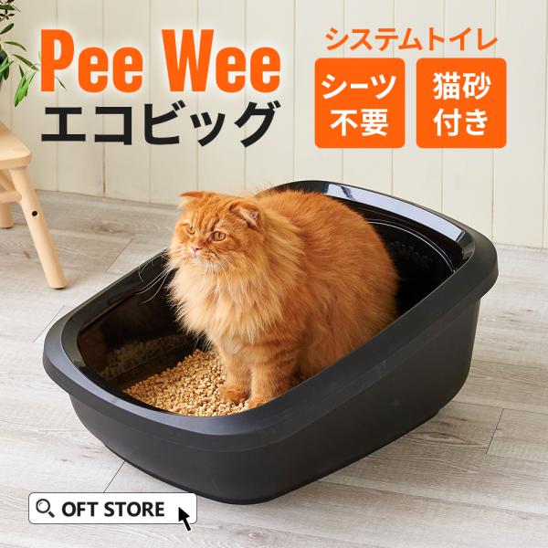 (OFT) [大型 猫トイレ PeeWee エコビッグ 本体＆専用猫砂セット] 木製 ペレット シス...