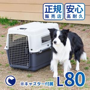 (OFT) [ペットケンネル ファーストクラス L80] 犬 イヌ いぬ ペットクレート おしゃれ キャリー ハードキャリー 飛行機 IATA