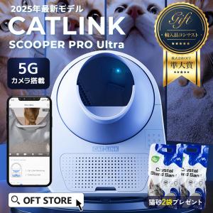 【15％OFFクーポン利用で75,463円(~3/19)】(ステップセット) [カメラ付き自動ネコトイレ CATLINK SCOOPER PRO Ultra ] 猫 ねこ ネコ 自動ネコトイレ