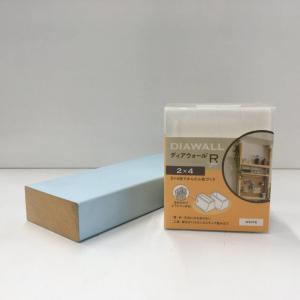 ホワイト塗装済 ツーバイ材【長さ240センチ】＋ ディアウォールS 