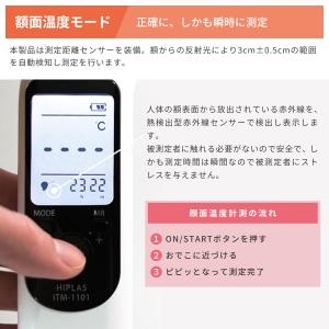HiPLAS(ハイプラス) -日本製 非接触赤...の詳細画像1