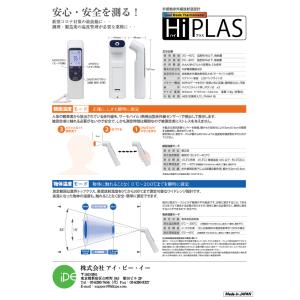 HiPLAS(ハイプラス) -日本製 非接触赤...の詳細画像5