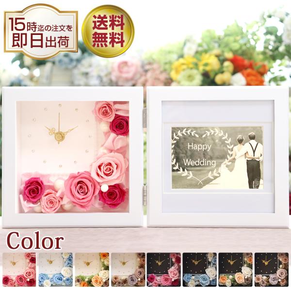 プリザーブドフラワー 退職祝い 結婚祝い お祝い ギフト フォトフレーム 時計 写真立て 結婚式 両...