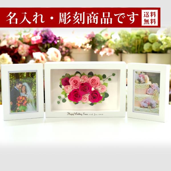 彫刻 プリザーブドフラワー 写真立て 結婚式 両親 プレゼント 贈り物 ギフト 結婚祝い 退職祝い ...