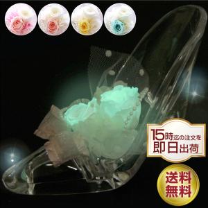 プリザーブドフラワー プレゼント 結婚記念日  誕生日 母の日 結婚祝い ギフト ガラスの靴 結婚式 電報 お祝い プロポーズ 花 光る シンデレラ