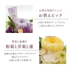 和菊と洋菊のお供えアレンジ 琴音(ことね) 仏...の詳細画像1