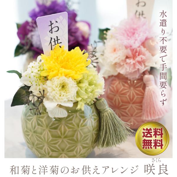 和菊と洋菊のお供えアレンジ 咲良（さくら） 仏花 お盆 お彼岸 菊 マム カーネーション お供え 御...