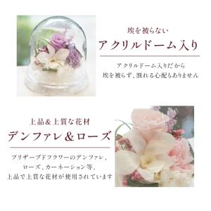 アクリルドームのお供えアレンジ 宙花(そらはな...の詳細画像1