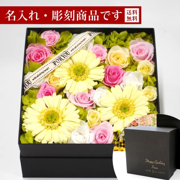 名入れ 彫刻 プリザーブドフラワー ボックス ギフト フラワーボックス 両親 電報 プレゼント 誕生...