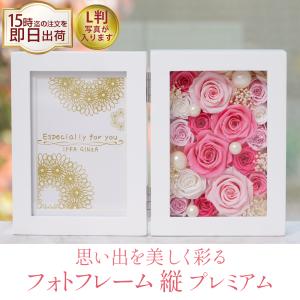 プリザーブドフラワー 写真立て 結婚祝い 退職...の詳細画像1