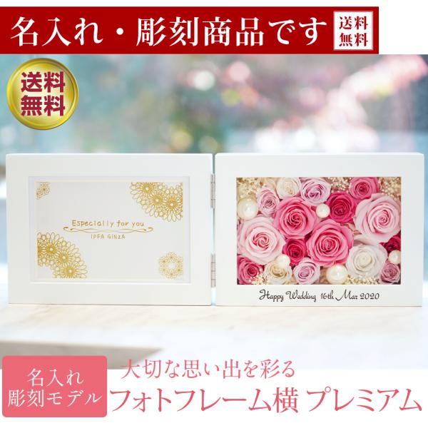 名入れ 彫刻 退職祝い プリザーブドフラワー 写真立て フォトフレーム 誕生日 プレゼント ギフト ...